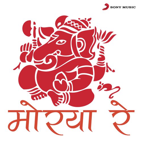 Shri Ganesh Dhun (From "Phaldata Ganesh")