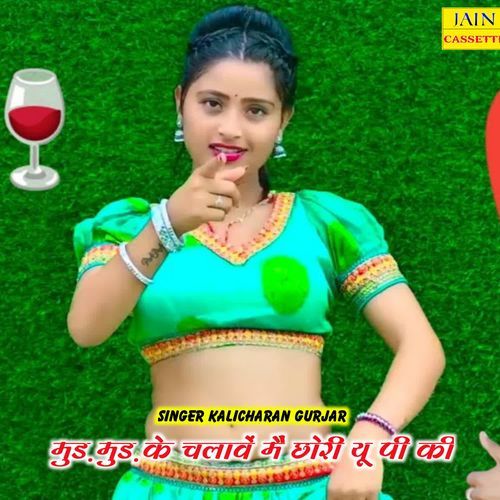 Mud Mud Ke Chalave Nain Me Chhori UP Ki