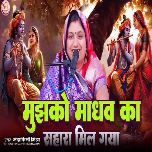 Mujhko Madhav Ka Sahara Mil Gaya