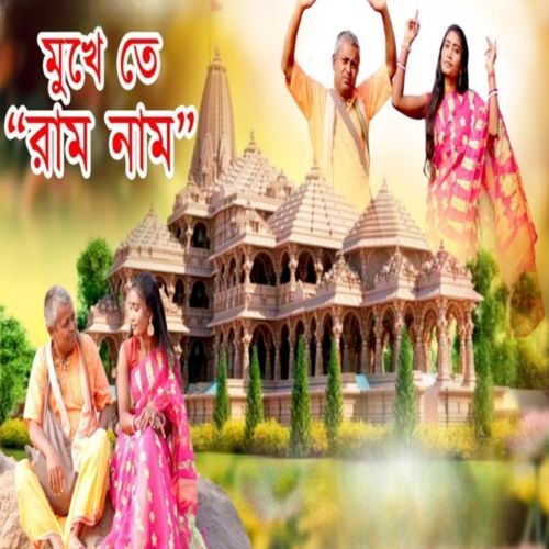 Mukhe Te Ram Nam