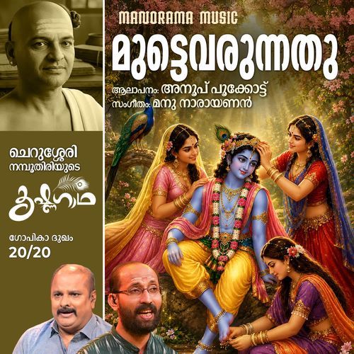Mutte Varunnathu
