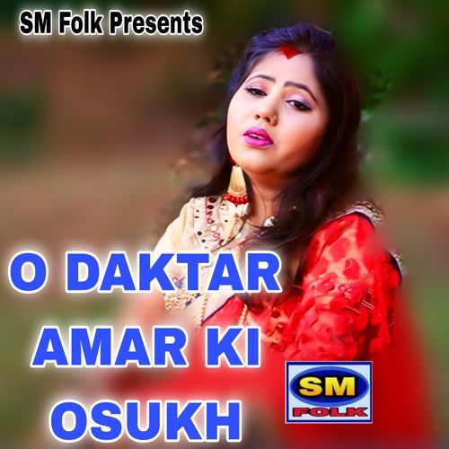 O DAKTAR AMAR KI OSUKH