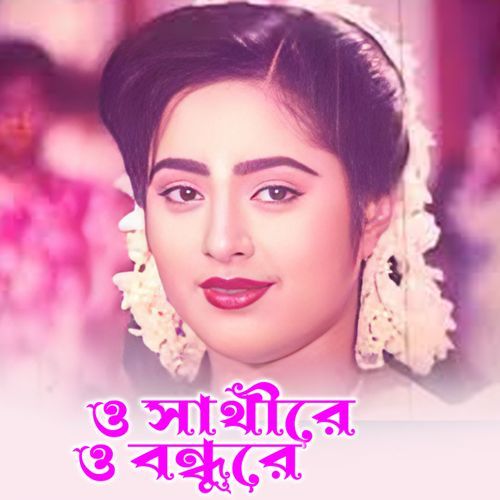 O Sathe Re O Bondure