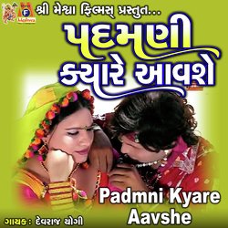 Padmni Kyare Aavshe