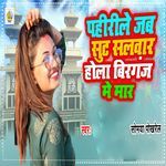 Pahirile Jab Sut Salwar Hola Birganj Me Mar