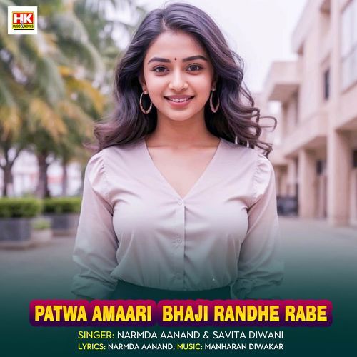 Patwa Amaari  Bhaji Randhe Rabe