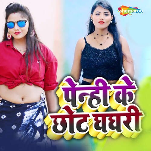 Penhi Ke Chhot Ghaghari