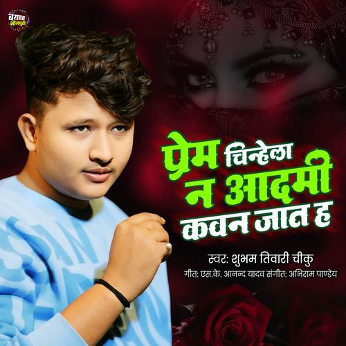 Prem Chinhela Na Adami Kawan Jat Ha