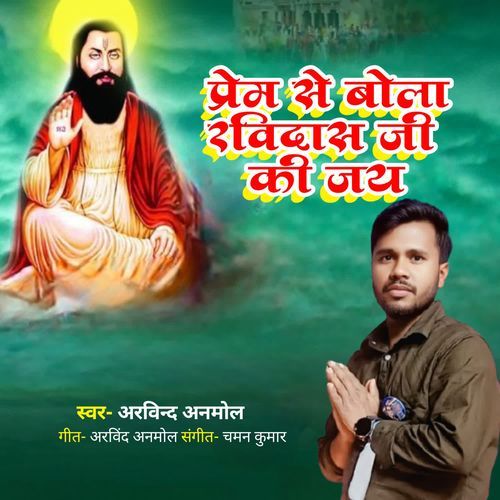 Prem Se Bola Ravidas Ji Ki Jay