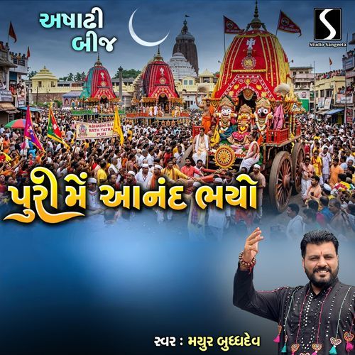 Puri Me Anand Bhayo
