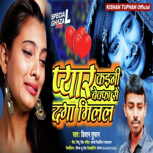 Pyar Kaini Bewafa Se Daga Milal