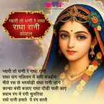 Pyari To Ghani Re Radha Radha Rani Special