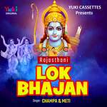 Rajasthani Lok Bhajan- Part-1