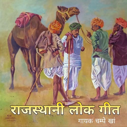 Rajasthani Lok Geet