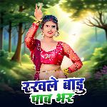 Rakhle Badu Pav Bhar