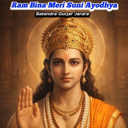 Ram Bina Meri Suni Ayodhya