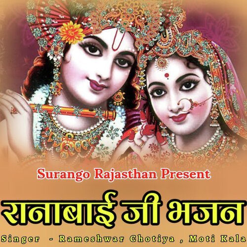Ranabai Ji Bhajan (Rajasthani)