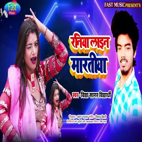 Raniya Line Martiya (Bhojpuri Song)