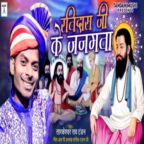 Ravidas Ji Ke Janamva (Original)