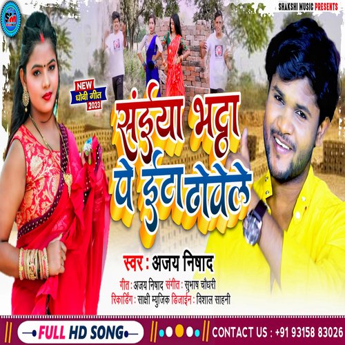Saiya Hamar Bhattha Pe Ita Dhowele (Dhobi Geet)