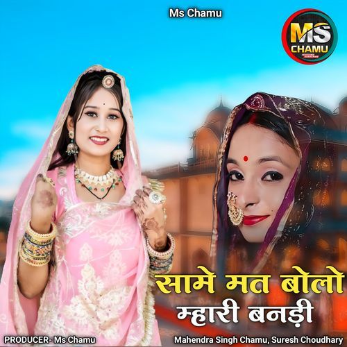 Same Mat Bolo Mhari Bandi