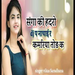 Sanga Ki Hadro Dj P Nachayi R Kamriya Tod K-NAUAdx1hRgM