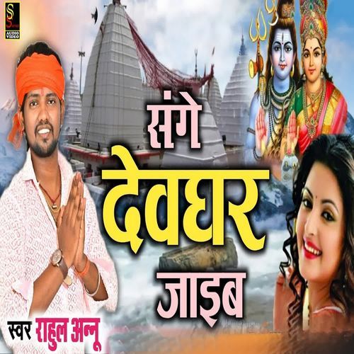 Sange Deoghar Jaib