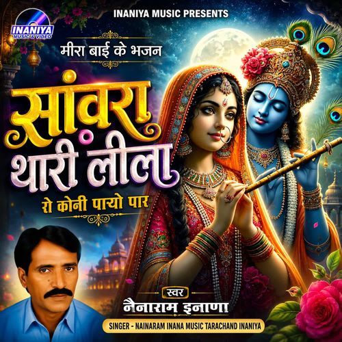 Sanwra Thari Leela Ro Koni Payo Paar
