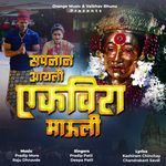 Sapnan Aayli Ekvira Mauli