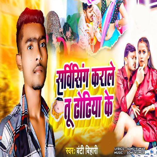 Sarvising Karale Tu Dhodhiya Ke