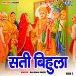 Sati Bihula Vol - 1