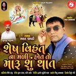 Shesh Vihat Na Mali Hot To Amaru Shu That