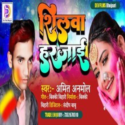 Shilawa Harjai (Bhojpuri Song)-HCJGWwYHXUQ