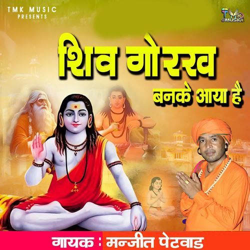 Shiv Gorakh Banke Aaya Hai