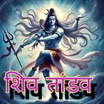 Shiv tandav