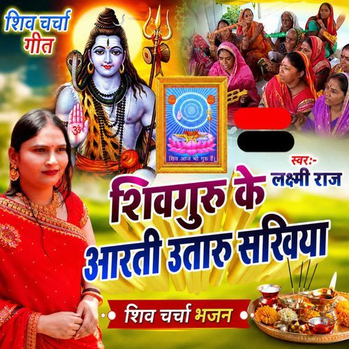 Shivguru Ke Aarti Utar Sakhiya