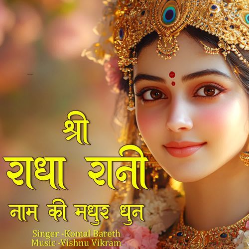 Shri Radha Rani  Naam Ki Madhur Dhun