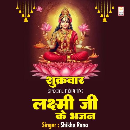 Shukrawar Special Morning Laxmi Ji Ke Bhajan