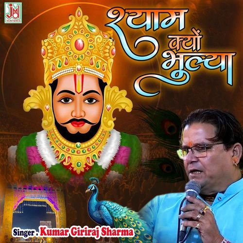 Shyam Kiu Bhoolya