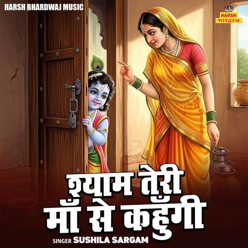 Shyam Teri Maa Se Kahungi