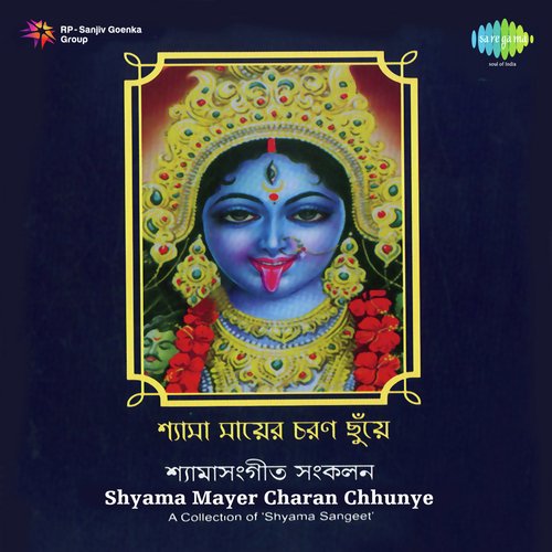 Shyama Mayer Charan Chhunye