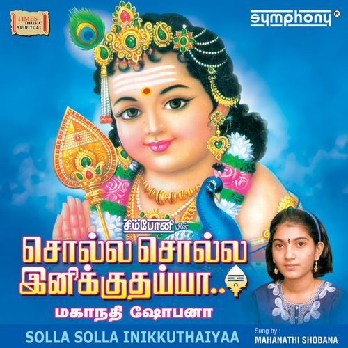 Muruga Muruga