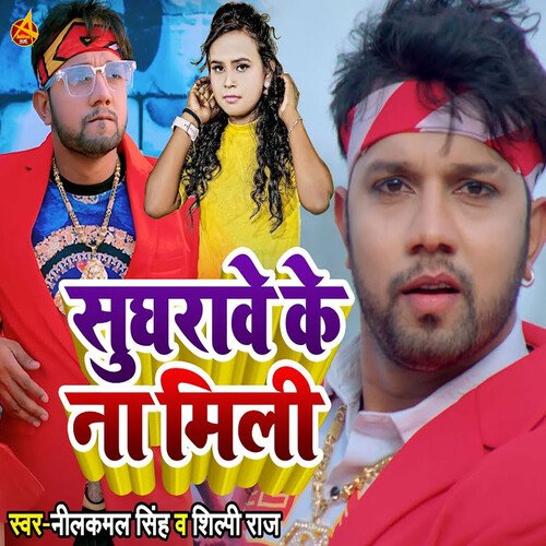 Sughrawe Ke Na Mili - Cover - BeatsBajao
