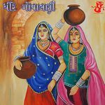 ધીરે ગોવાલણી