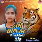 Tame Hoy Sher To Ame Sava Sher