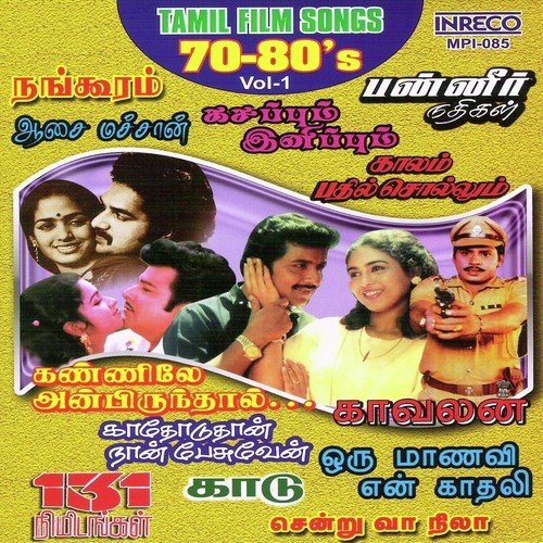 Tamil Film Songs - 70-80'S - Vol-1
