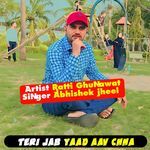 Teri jab yaad aav chha