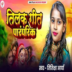 Tilak Geet Paramparik