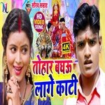 Tohar Baghau Lage kati (Bhakti Song)