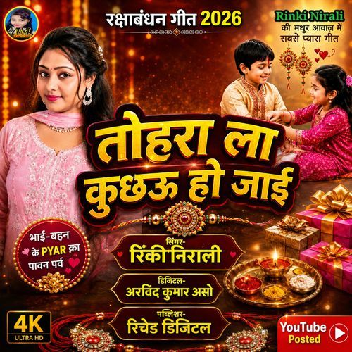 Tohara La Kuchhaoo Ho Jai